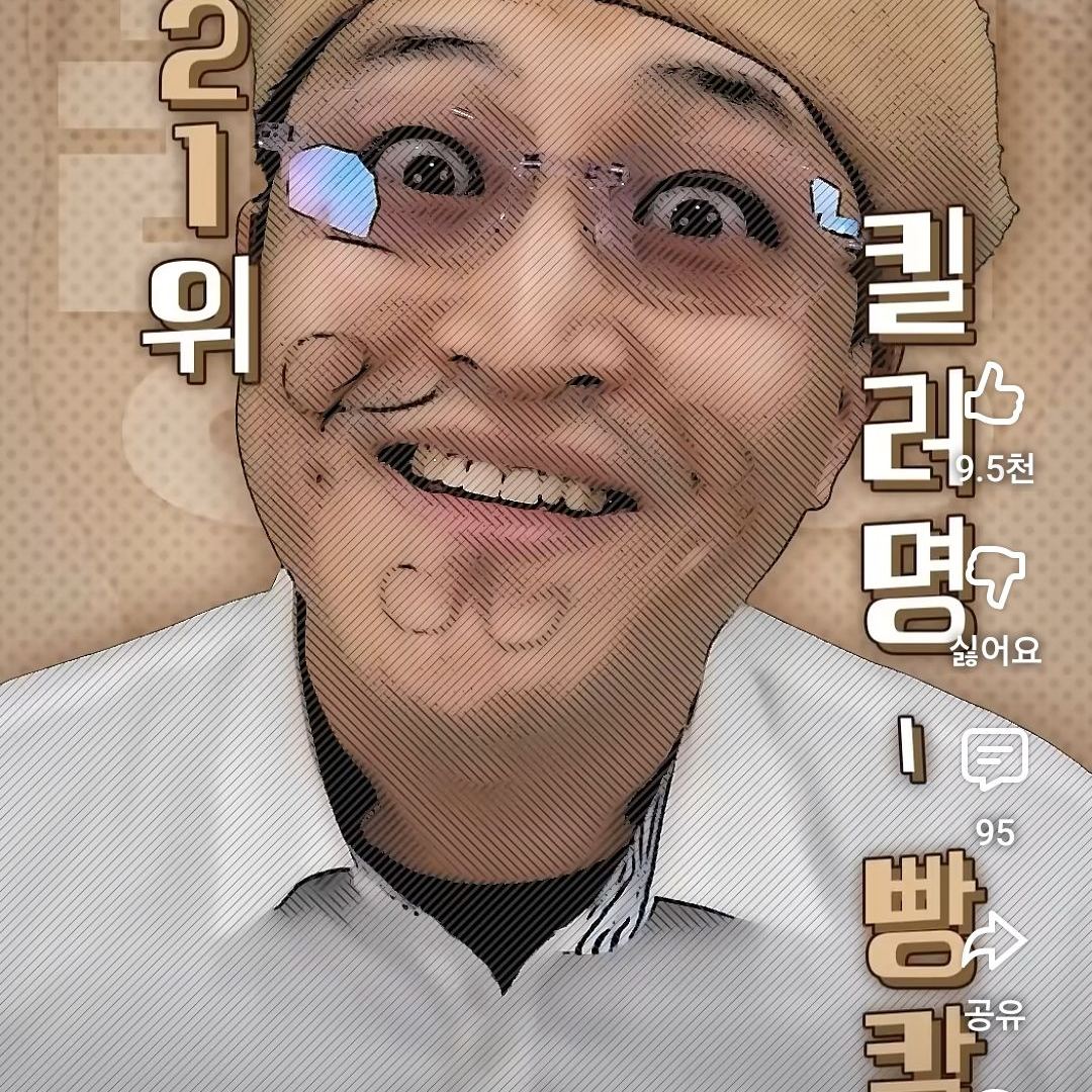 고순호 킬러랭킹 대표 이미지