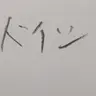 Profile image of ドイツ