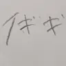 Profile image of イギリス