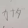 Profile image of カナダ