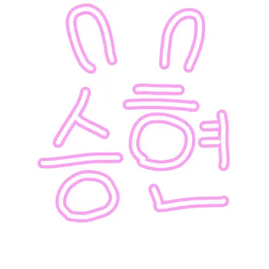 Profile image of 최승현