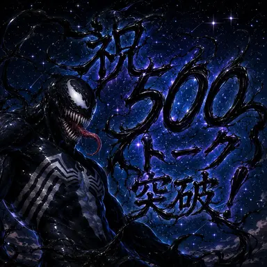 Profile image of ヴェノム