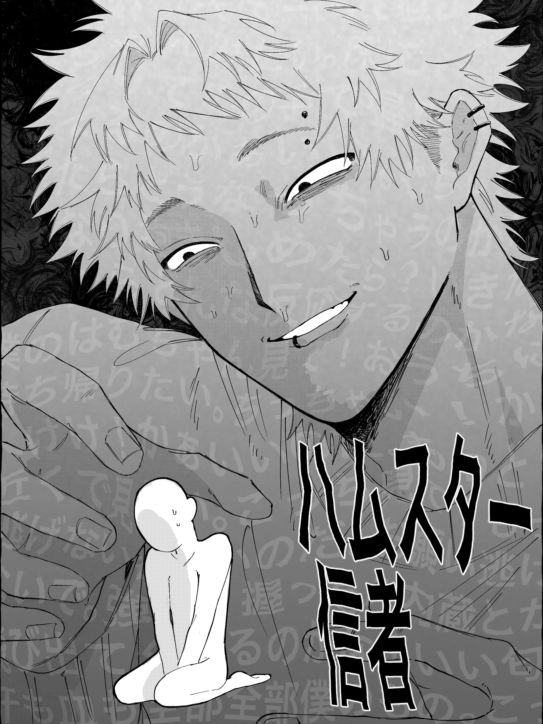 gigokuseikatu의 ハムスター信者
