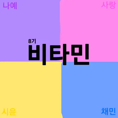 Profile image of 비타민