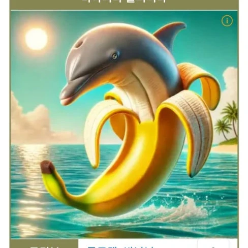 바나니타 돌피니타
