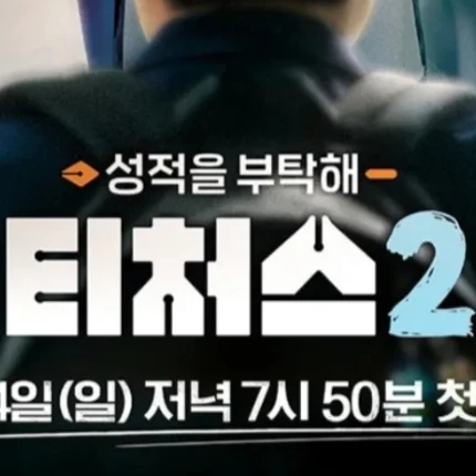 티처스2