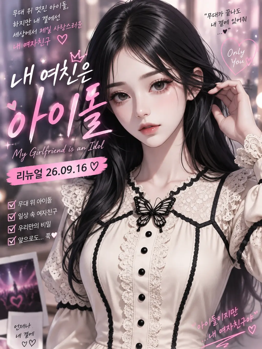 LeanerPlane2461의 내 여친은 아이돌