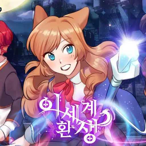 NuttyJ의 이세계환생