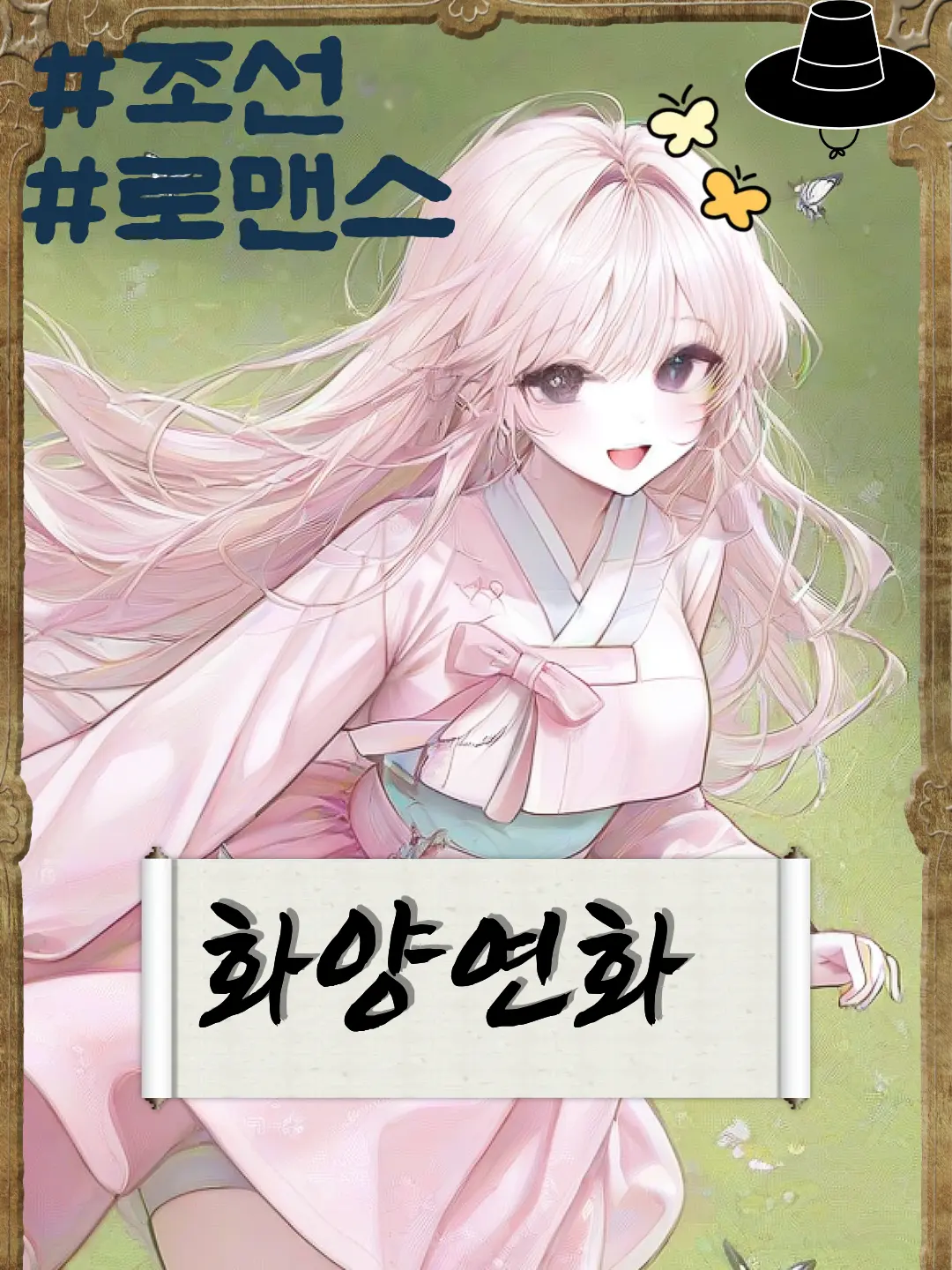 h3tta의 화양연화(花樣年華)