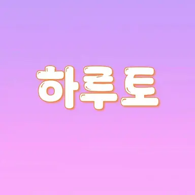 Profile image of 하루토