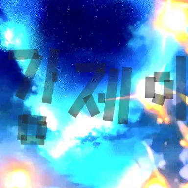 Profile image of 감제이