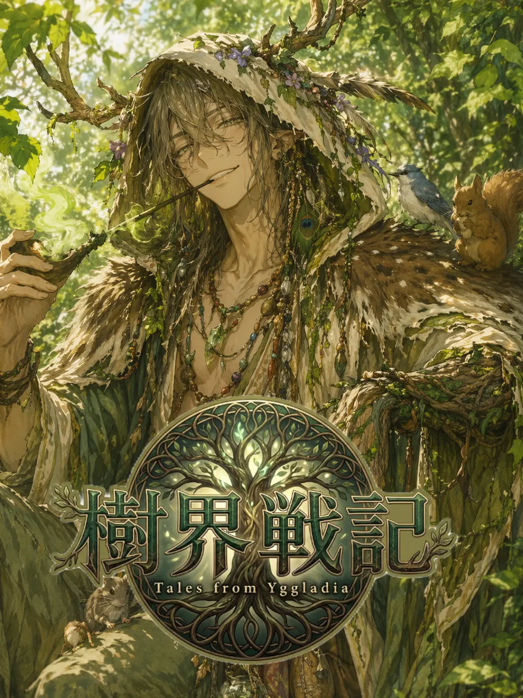 CleanPen3579의 樹界戦記