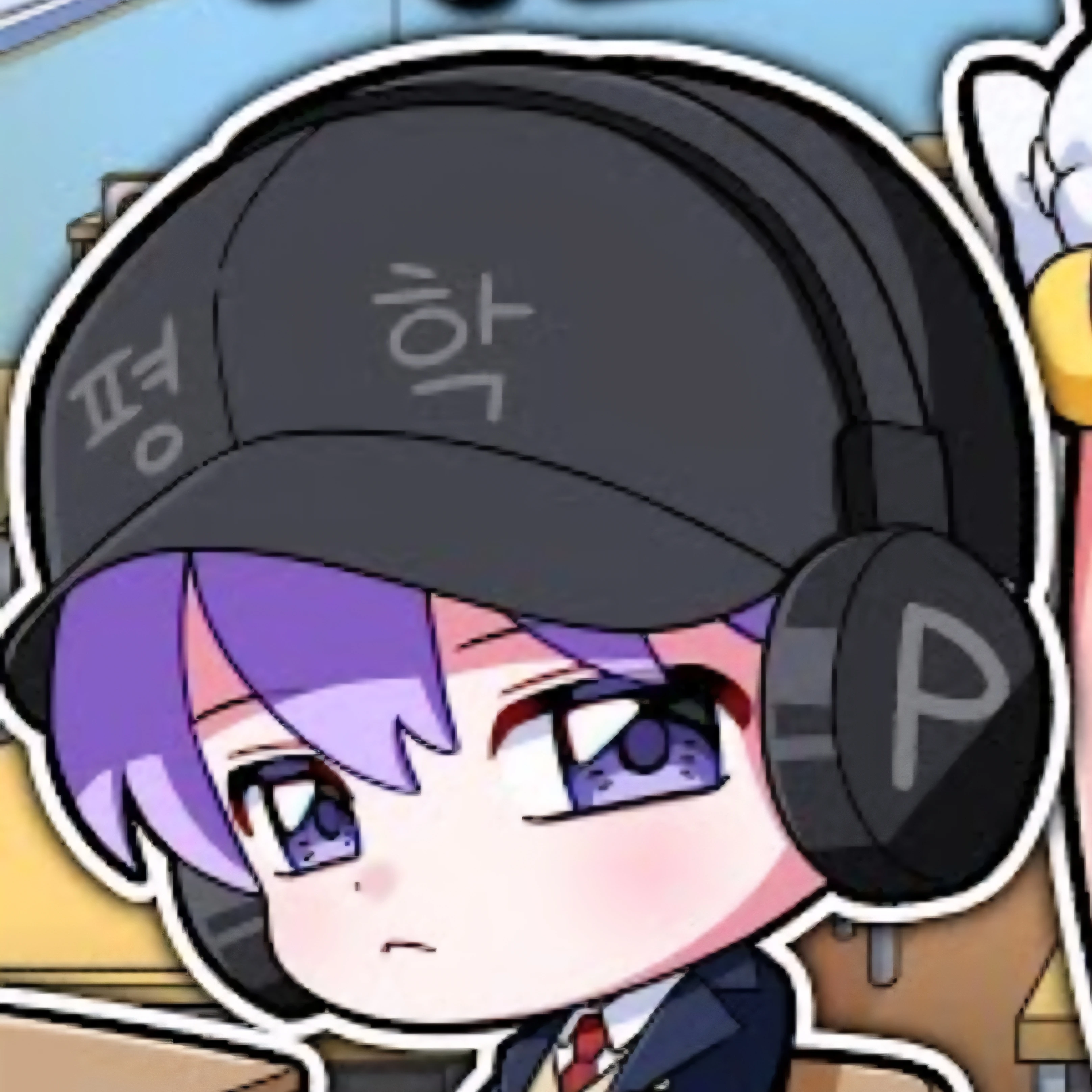 평학