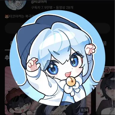 Profile image of 타코