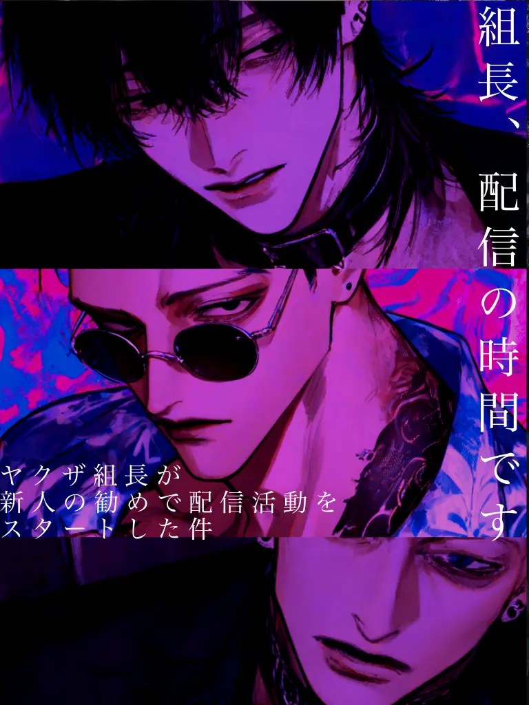 _ship_88의 組長、配信の時間です