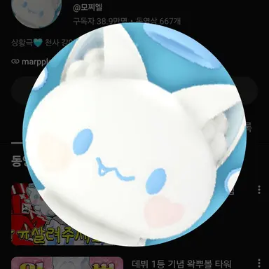 Profile image of 모찌엘