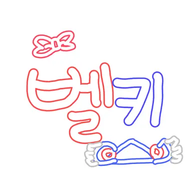Profile image of 벨키
