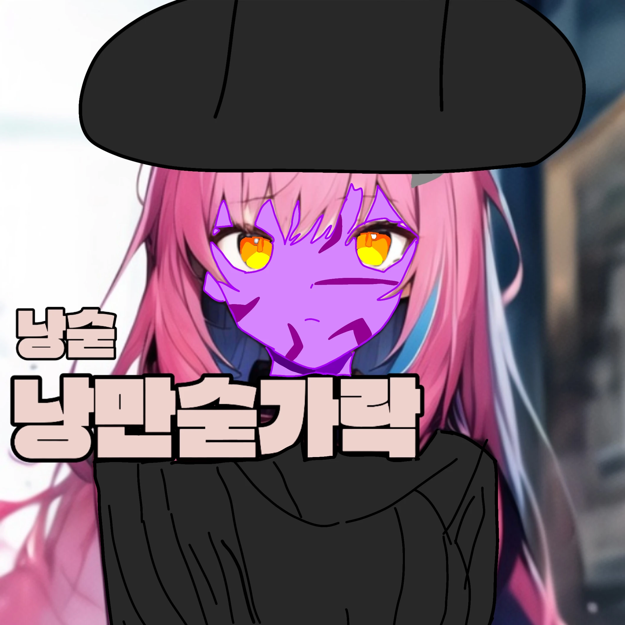 낭숟-악귀버전