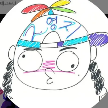 UsableDrums8472의 이영지
