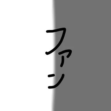 Profile image of userファン達