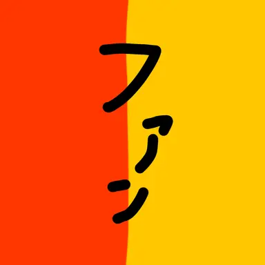 Profile image of ホークスファン達