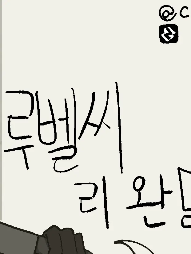 Cl1의 루벨씨 완료!