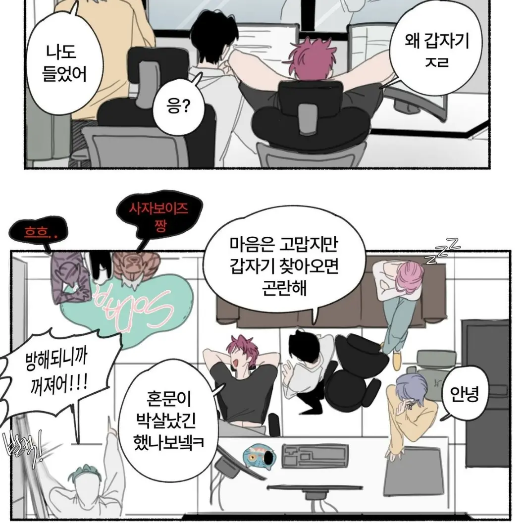 AstuteCell7303의 사자보이즈