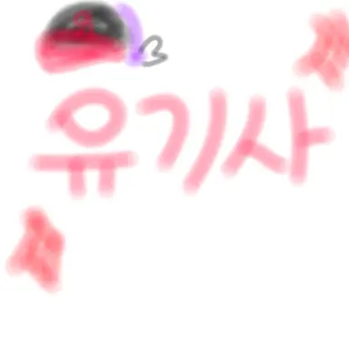 Profile image of 유기사
