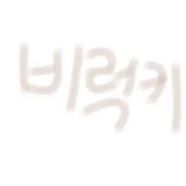Profile image of 비럭키
