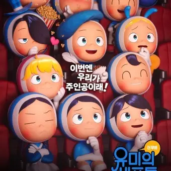Solar1511의 유미의 세포들