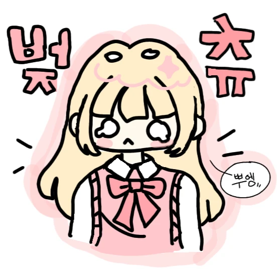 벚츄