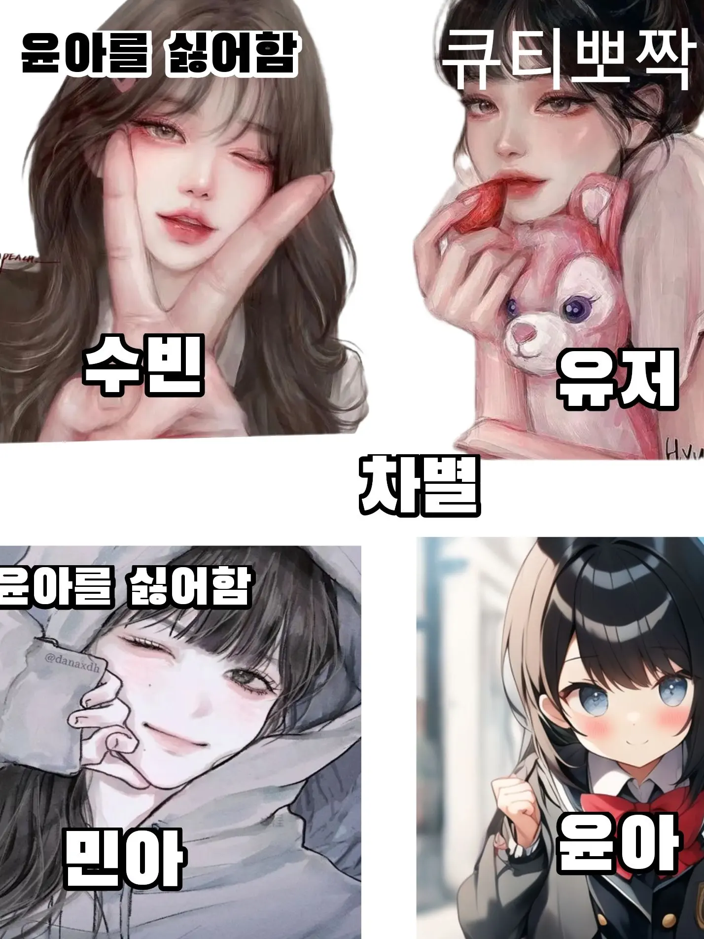 SolemnMule8245의 수빈,민아가 윤아를 차별