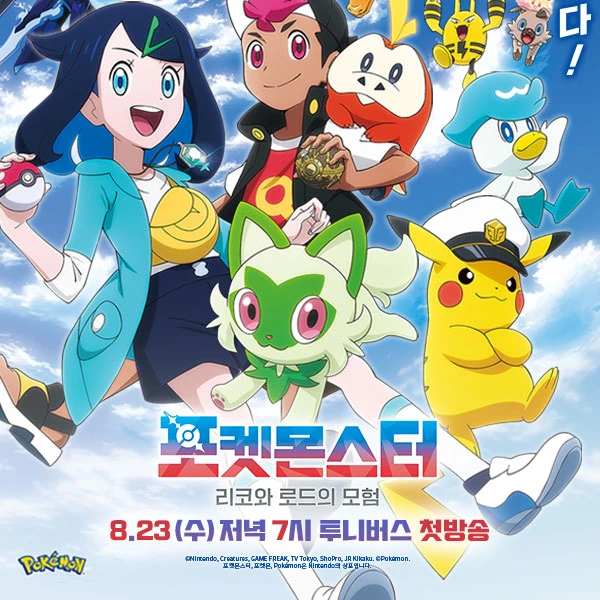 리코와로드의모험