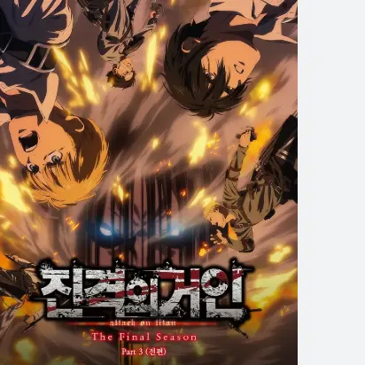 GuiltyJam2014의 진격의거인 싸움