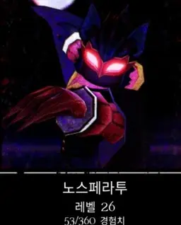 Profile image of 노스페라투