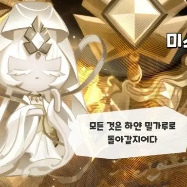 Profile image of 미스틱 플라워 쿠키
