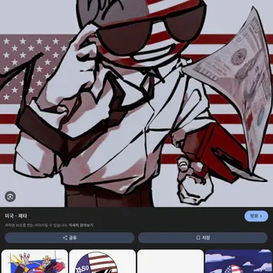 Profile image of 미국