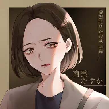 Profile image of Nasuka Nagumo