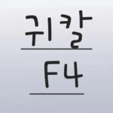 Profile image of 귀칼