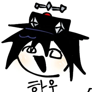 하우