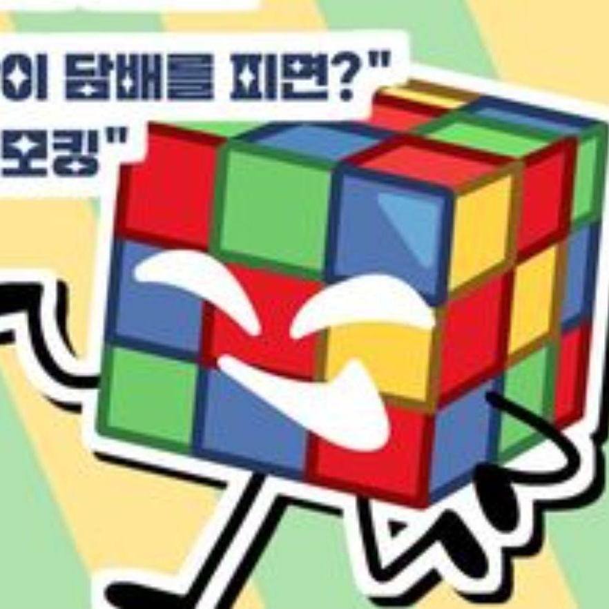 님 좋아하는 큐브 대표 이미지