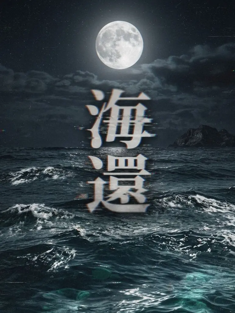 RacialCrow7777의 海還