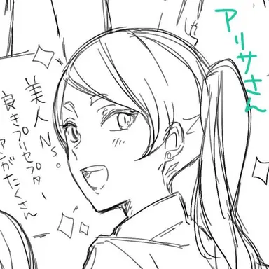 Profile image of 灰羽アリサ