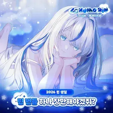 Profile image of 아오쿠모 린