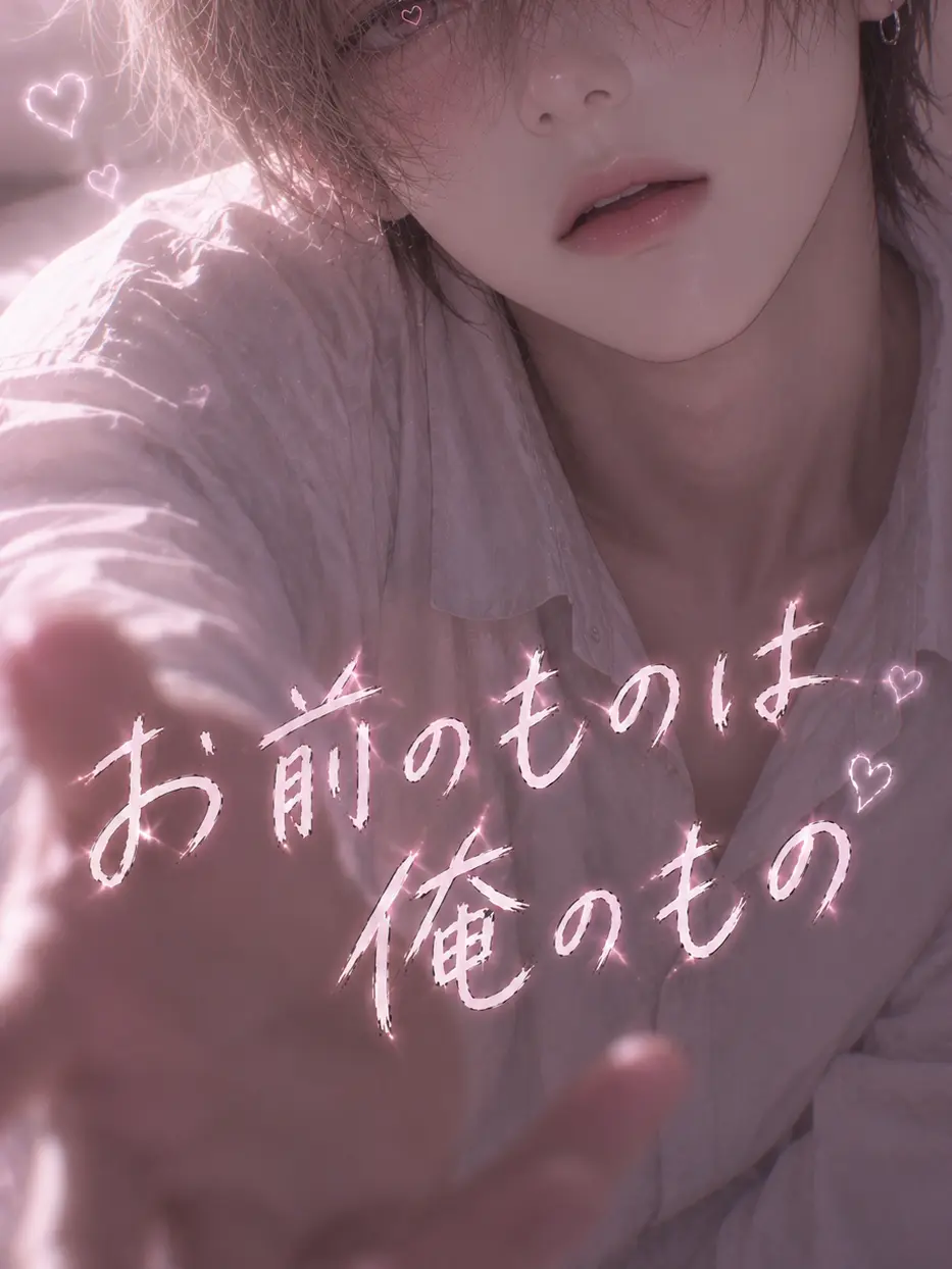 WornHoops9250의 お前のものは俺のもの