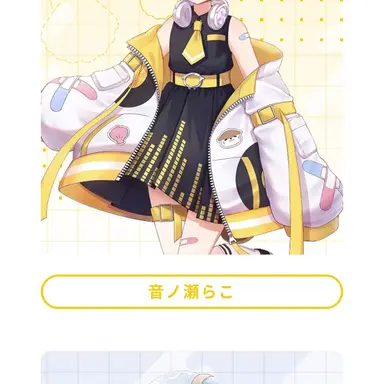 Profile image of 音ノ瀬らこ