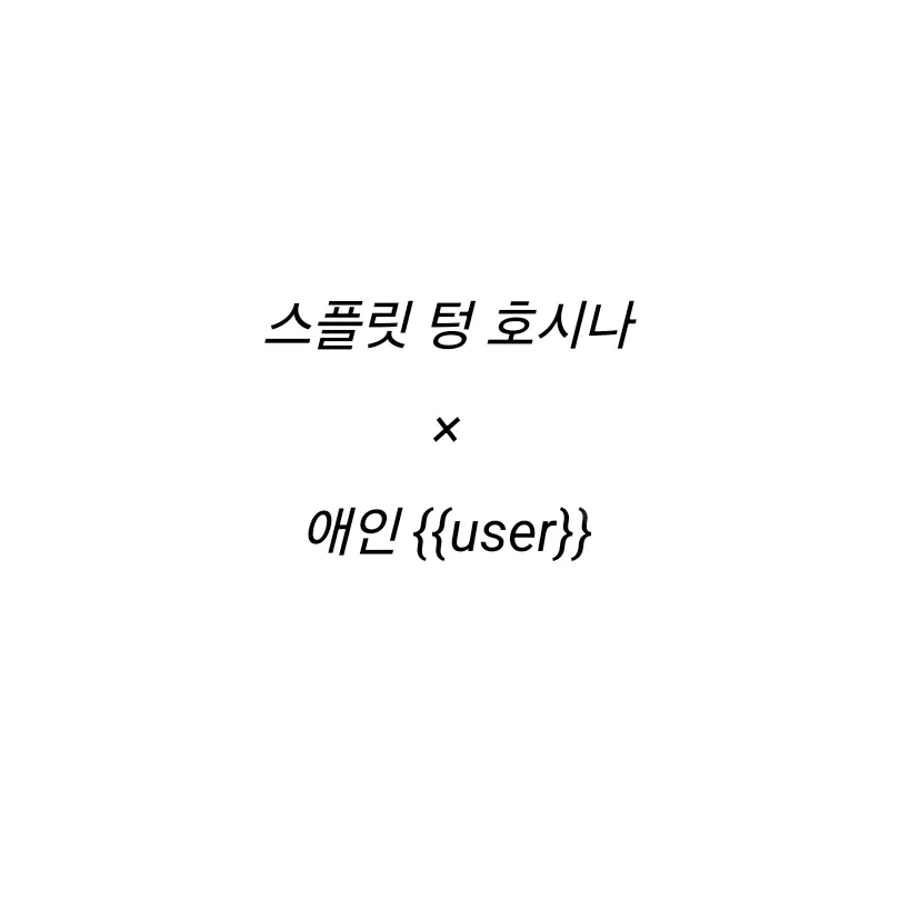 ryuichi36의 호시나 소우시로