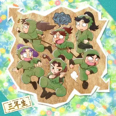 Profile image of 三年生