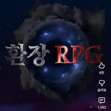 Profile image of 환장RPG시스템