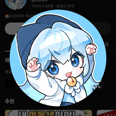 Profile image of 타코